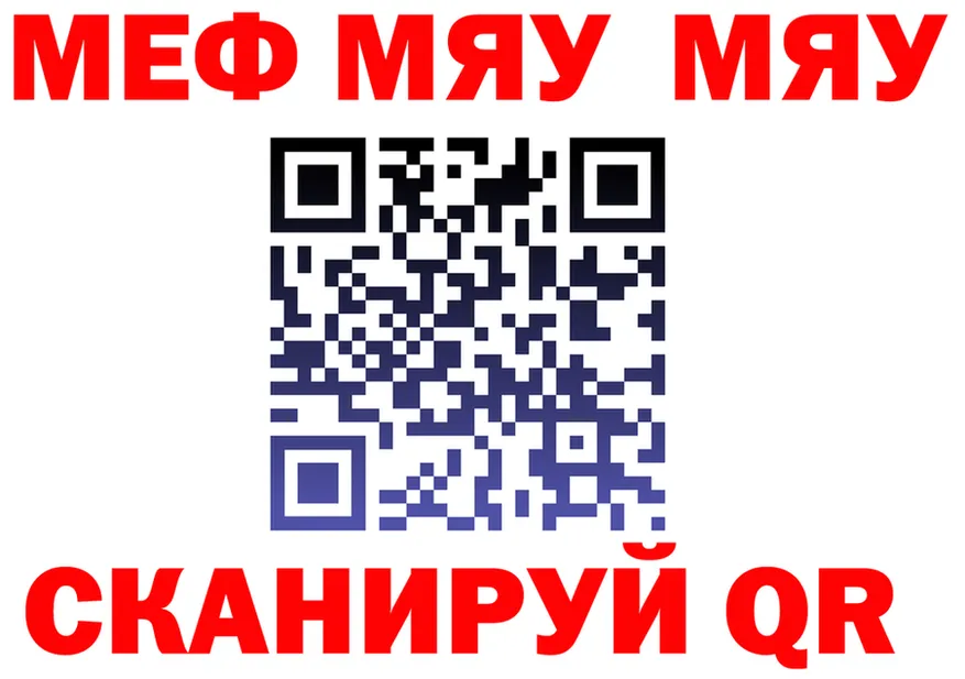 МЯУ-МЯУ VHQ ССЫЛКА дарк нет блэк спрут Киселёвск